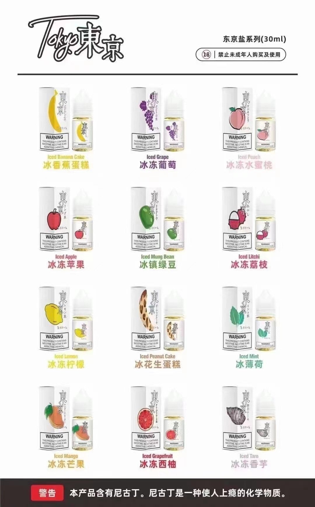 TOKYO東京煙油 薄荷 葡萄 水蜜桃 荔枝:圖片 3