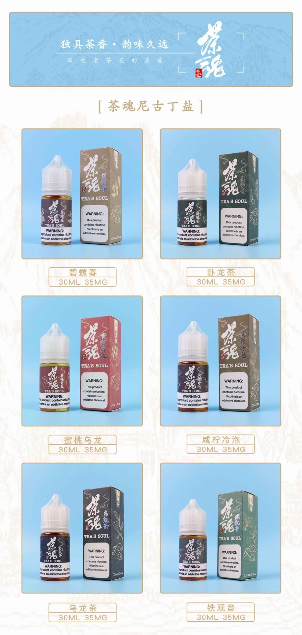 茶魂煙油 蜜桃烏龍 鐵觀音 烏龍茶 碧螺春