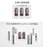 佩特里DOTMOD DOTMOD GO KIT電子煙主機煙彈空倉官網：圖片 3