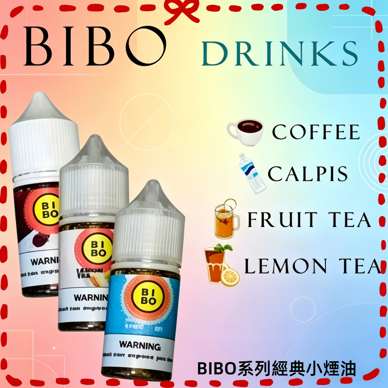 BIBO系列經典小煙油30ML.png BIBO煙油30ML:圖片 1