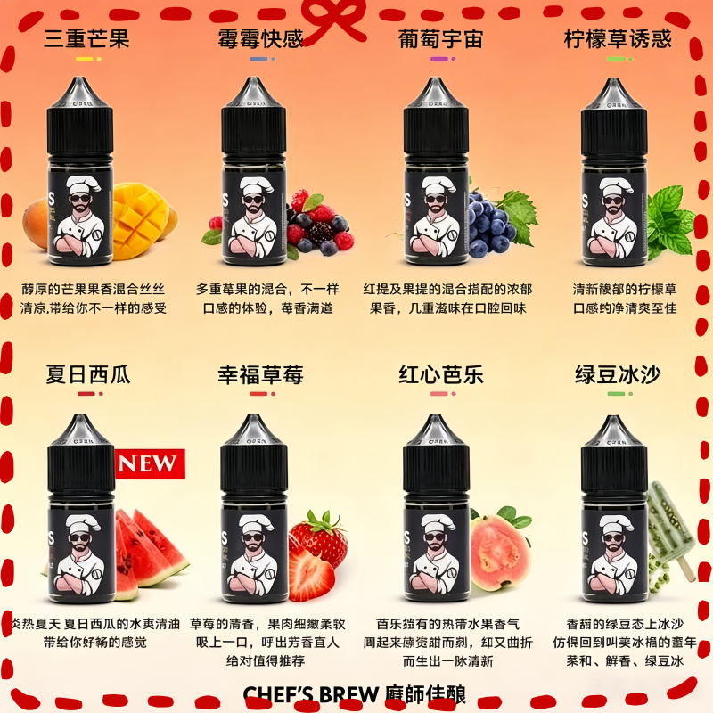 CHEFS-BREW-廚師佳釀煙油.png CHEF’S BREW 廚師佳釀三重芒果煙油:圖片 1