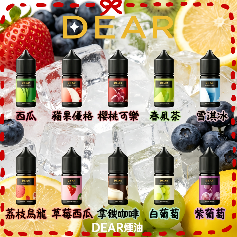 DEAR系列煙油.png DEAR煙油 30ml:圖片 1
