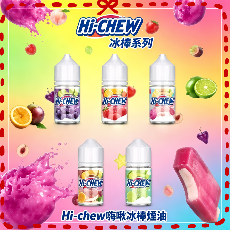 Hi-chew嗨啾冰棒煙油.png Hi-chew嗨啾冰棒煙油 葡萄冰棒推薦購買:圖片 1