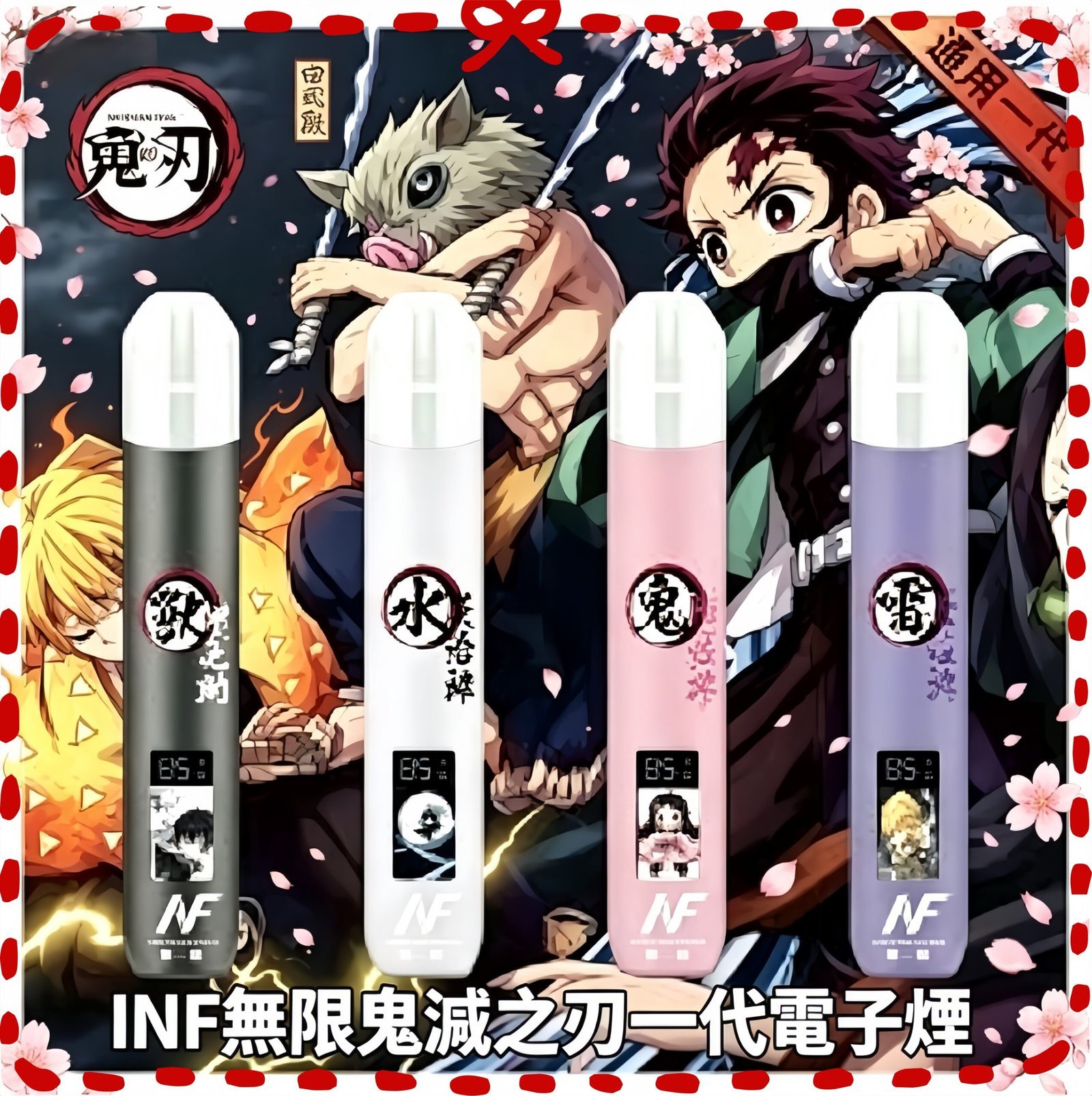 INF無限鬼滅之刃一代電子煙-scaled-1.jpg INF無限鬼滅之刃一代主機電子煙:圖片 1