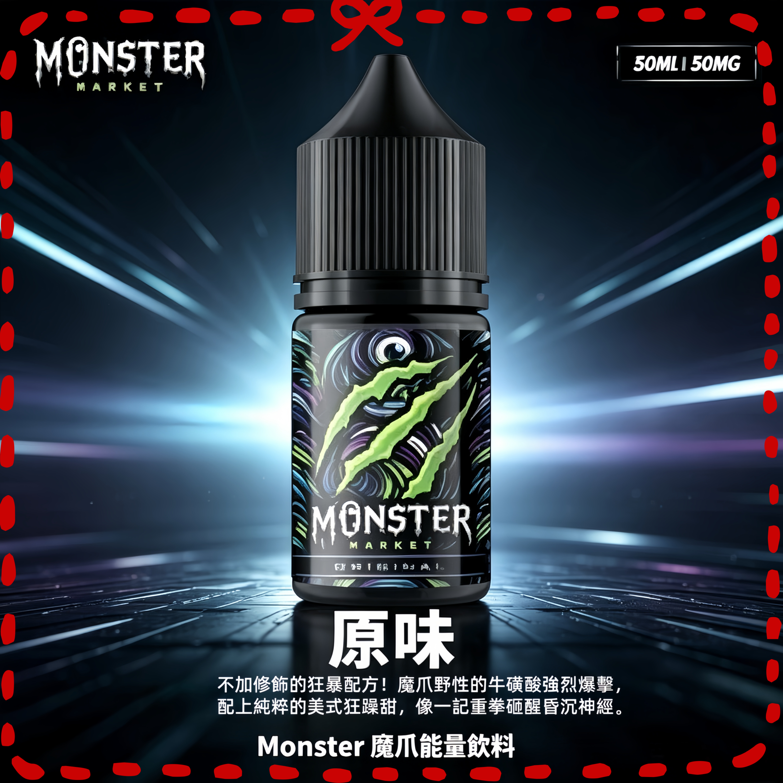 Monster-魔爪能量飲料煙油-scaled-1.png Monster 魔爪能量飲料 魔爪 30ML小煙油| 60ML 大煙霧煙油:圖片 1