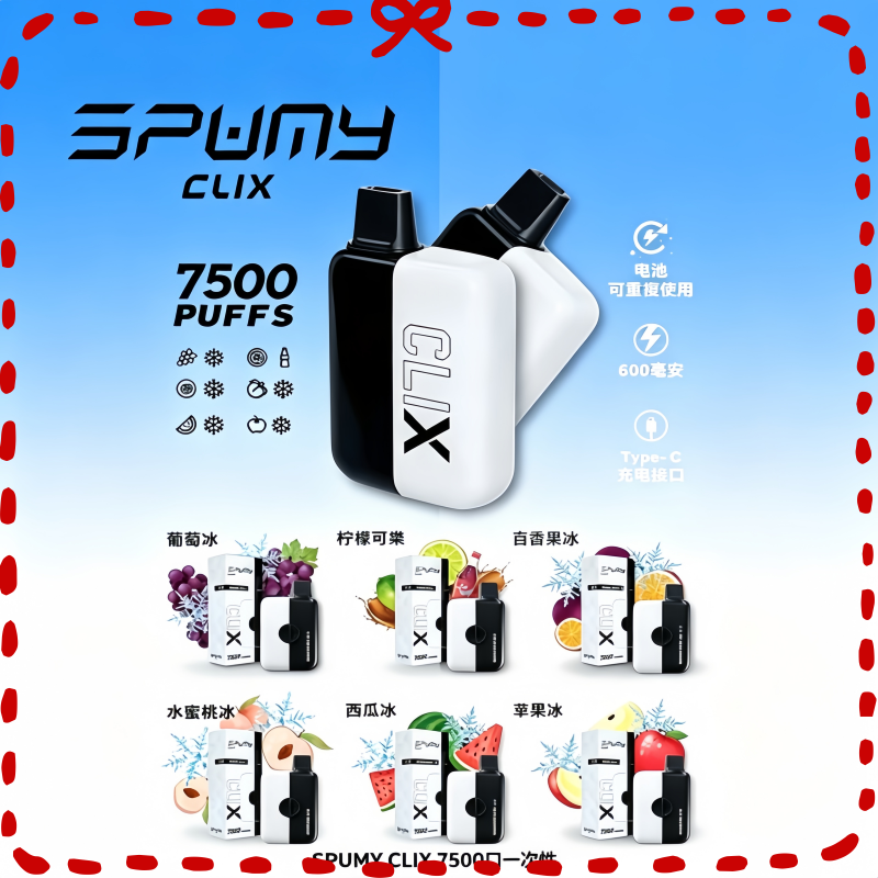 SPUMY-CLIX-7500口一次性·可充電換彈.png SPUMY Clix斯邦迷換彈拋棄式一次性7500口:圖片 1