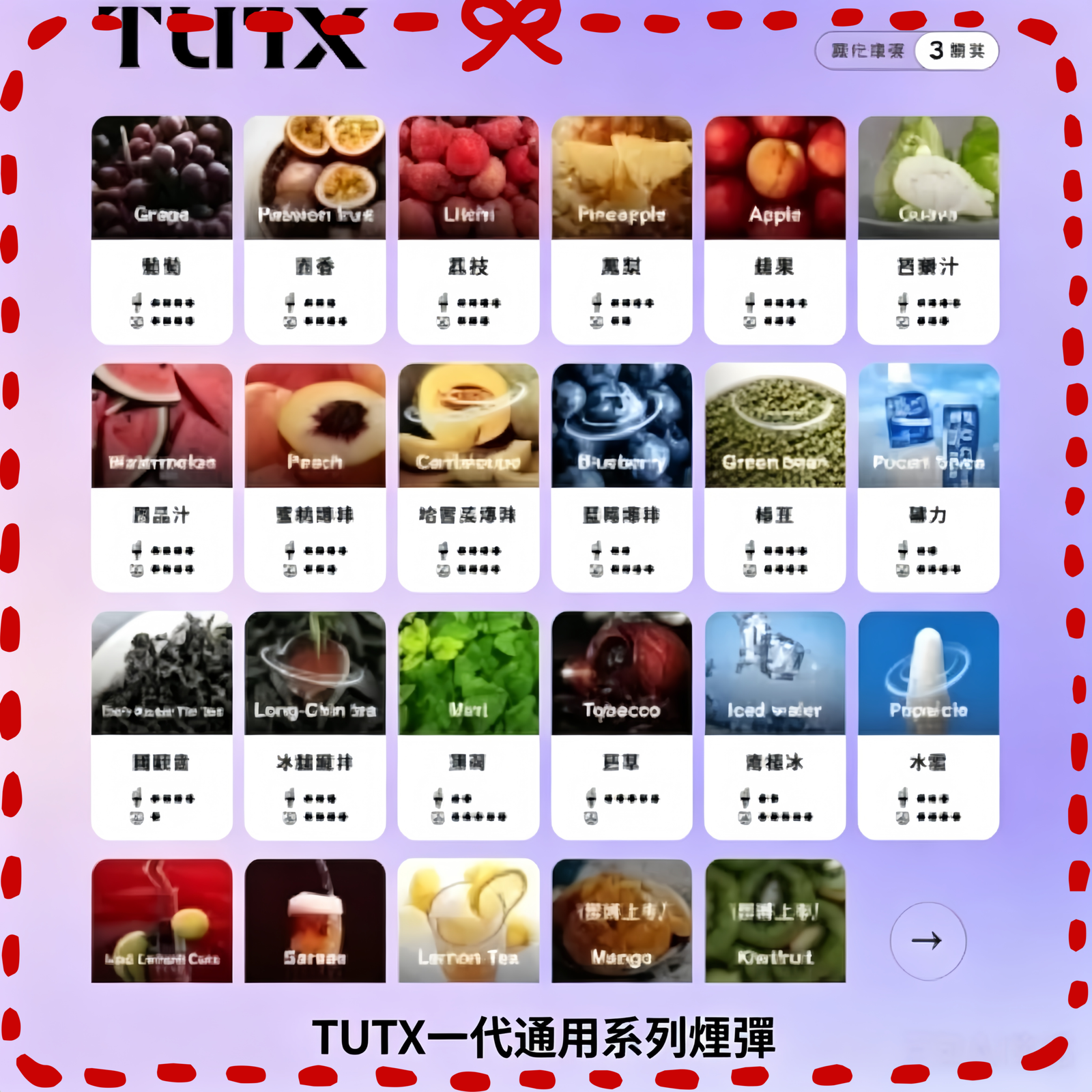TUTX一代通用系列煙彈-1-scaled-1.png TUTX電子菸一代煙彈 3入裝 通用1代系列【28種口味】:圖片 1
