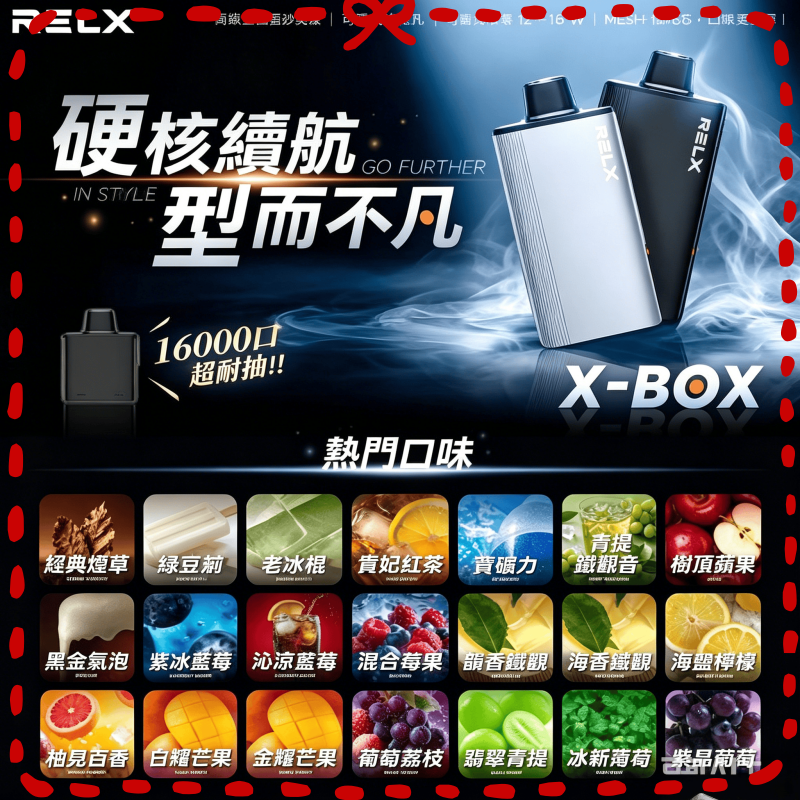 悅刻-RELX-X-Box-16000-2.png 悅刻 RELX X-Box 16000拋棄式煙彈主機:圖片 1