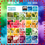 悅刻RELX GA8000拋棄式電子煙8000口