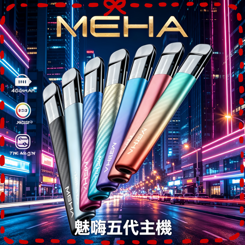 魅嗨MAHE五代電子煙主機.png MAHE魅嗨五代主機 3檔功率 2側呼吸燈 智能兒童鎖:圖片 1