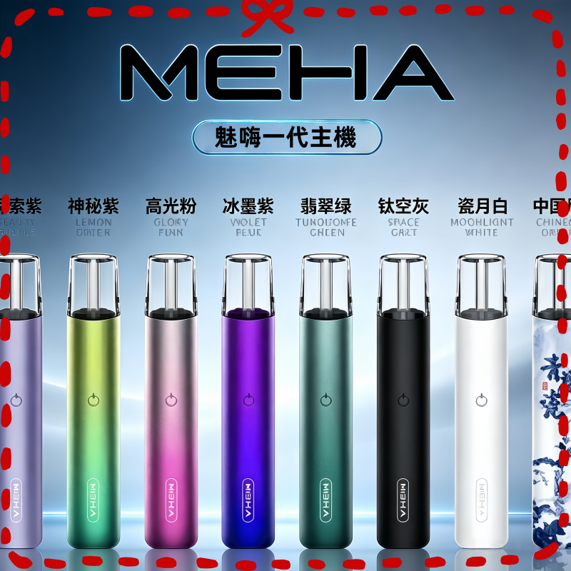 魅嗨MEHA一代電子煙主機.png 魅嗨MEHA一代主機電子煙煙桿:圖片 1